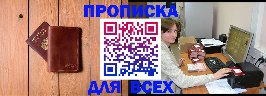 пропишу в квартире в Курчатове